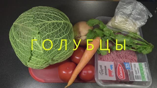 Голубцы из Савойской капусты смотреть онлайн