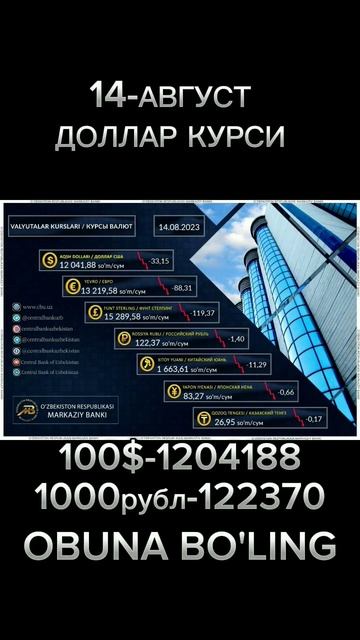 14 АВГУСТ ВАЛЮТАЛАР КУРСИ, ЕВРО, РУБЛЬ, ДОЛЛАР КУРСИ, БУ? смотреть онлайн