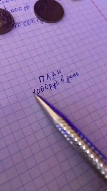 Что нужно, чтобы зарабатывать 1000 руб в день? #shorts смотреть онлайн