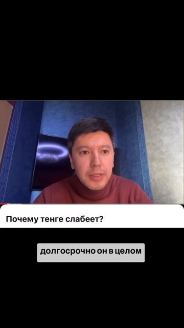 Почему #тенге слабеет? #курстенге #тенге #аскаркысыков смотреть онлайн