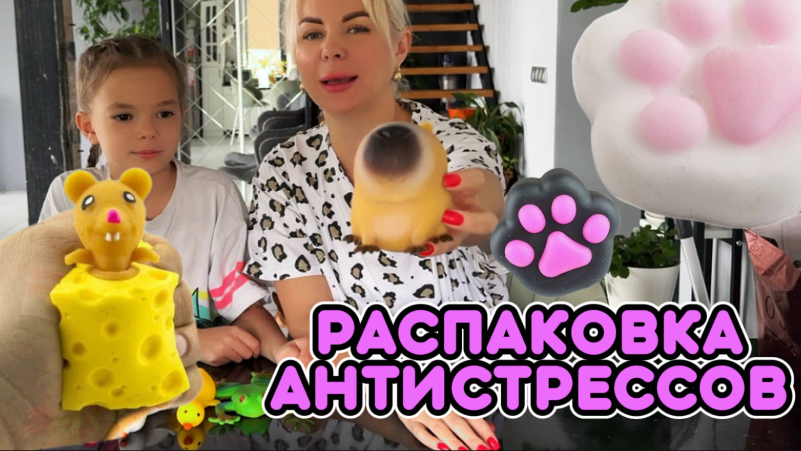 Распаковка АНТИСТРЕССОВ! Собираем коллекцию сквишей и антистрессов! РАСПАКОВКА СЮРПРИЗОВ. смотреть онлайн