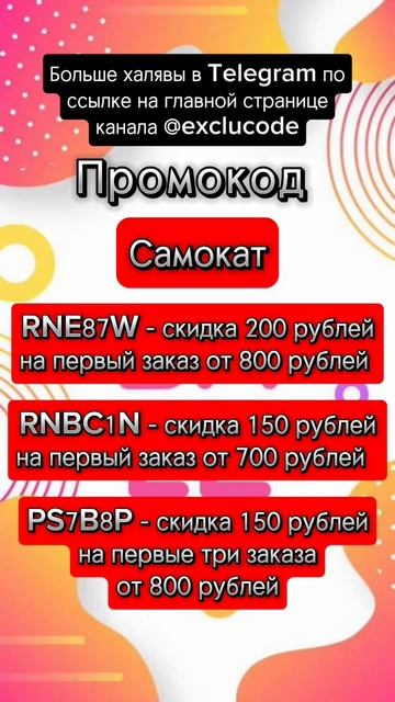 Хорошие скидки в Самокат #акции #скидки #халява #промок смотреть онлайн