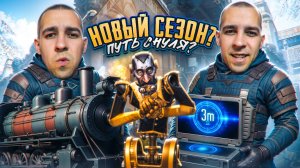НОВЫЙ СЕЗОН?😱ПУТЬ С НУЛЯ? НОВЫЙ ИВЕНТ И КУЧА ЗОЛОТА🤯 В METRO ROYALE?! / PUBG MOBILE / МЕТРО РОЯЛЬ