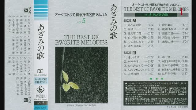 The Best Of Favorite Melodies (1989) Vol. 5