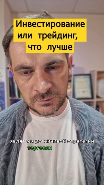 Инвестирование или трейдинг, что лучше и что показыва? смотреть онлайн