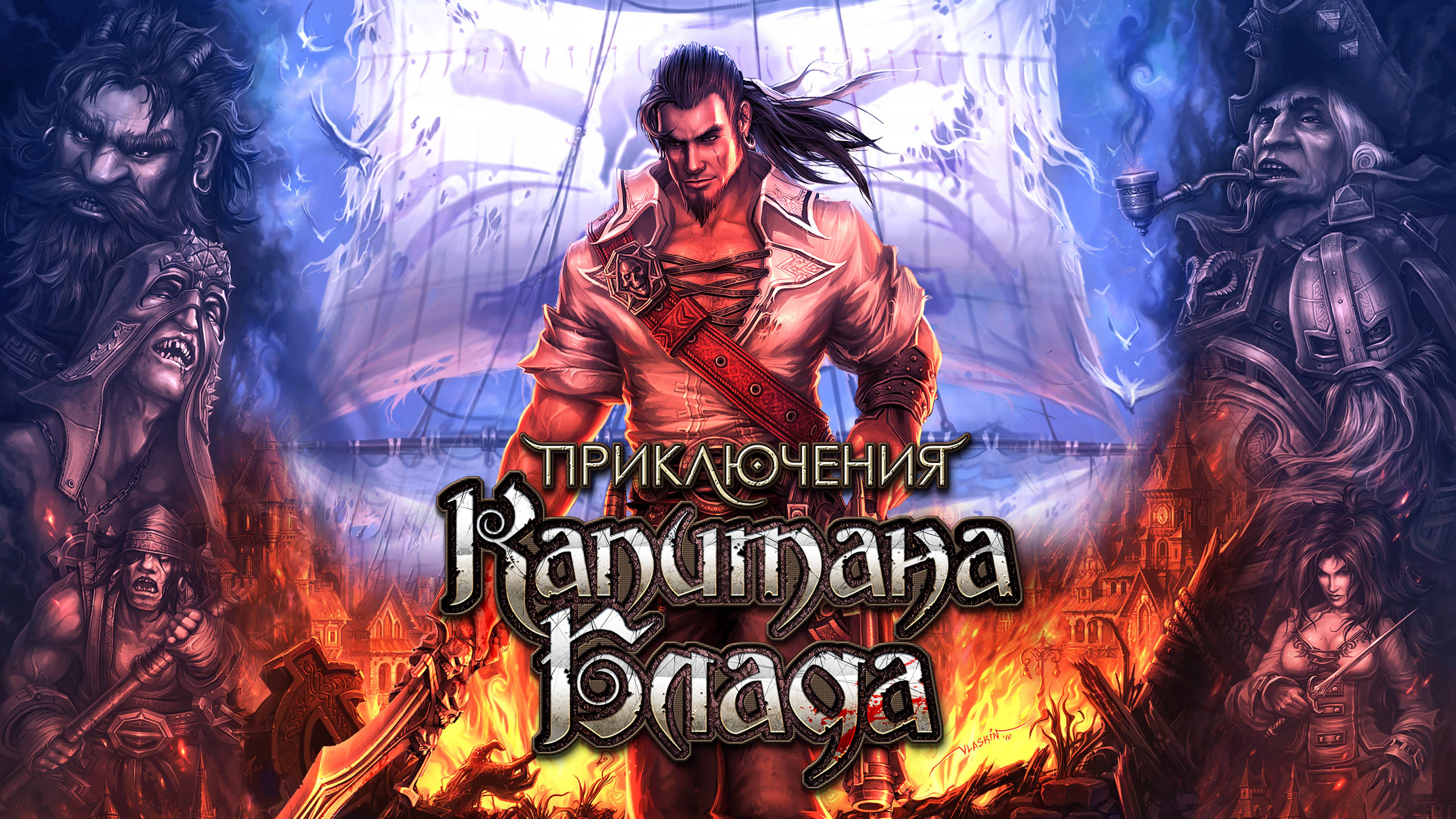 Приключения капитана Блада | Геймплей | Xbox Series S смотреть онлайн