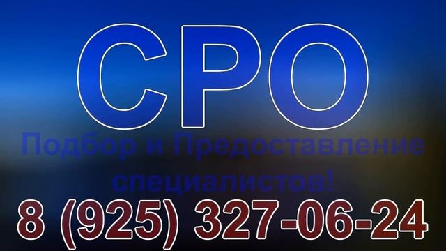 объединение строителей сро смотреть онлайн