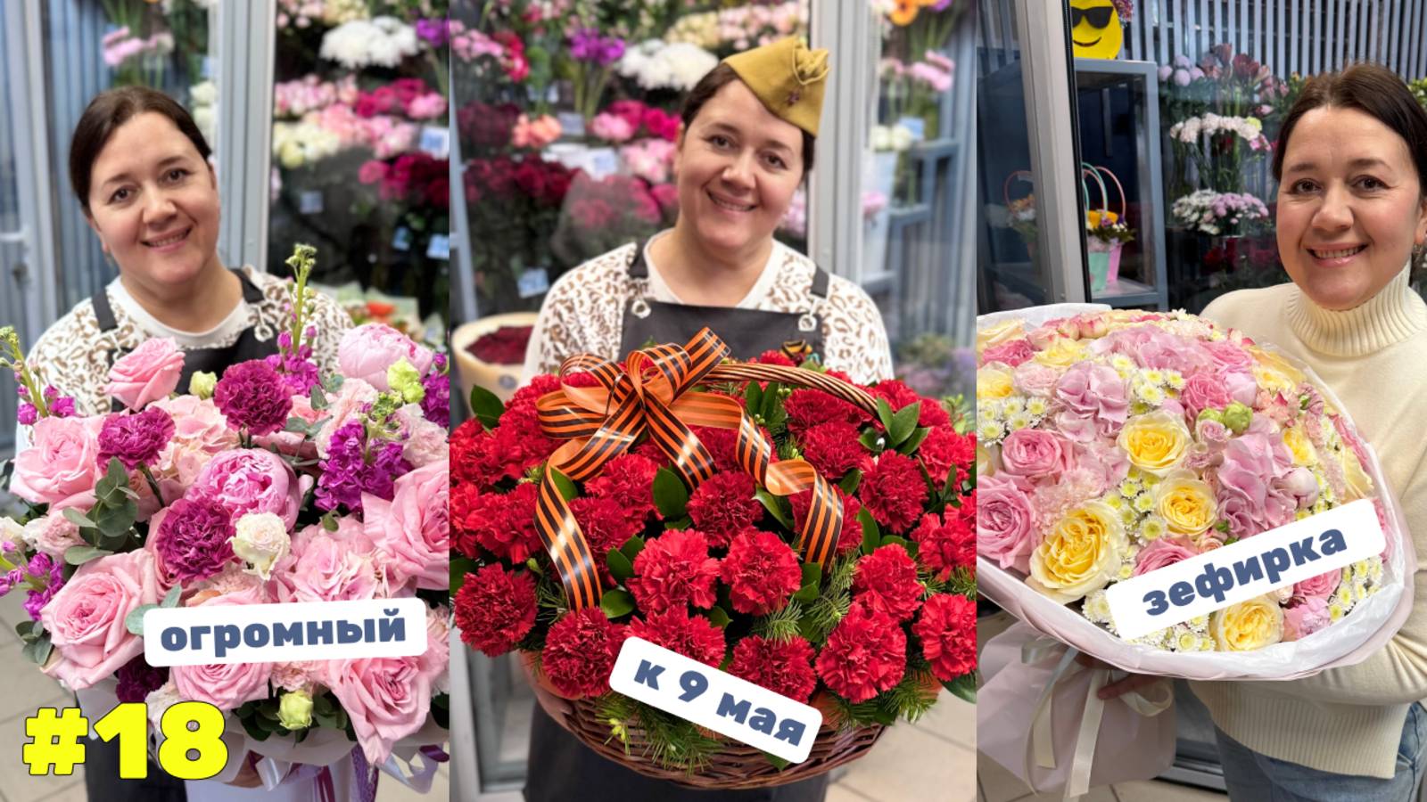 🌷 Неделя флориста #18 - 9 Мая - День Победы! - Неделя огромных букетов смотреть онлайн
