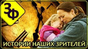 245 Проявления чего то иного ｜ Истории Наших Зрителей