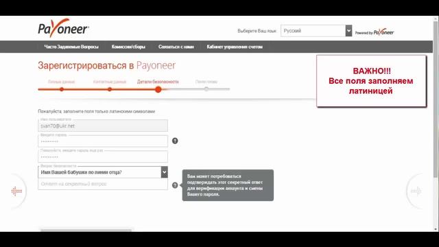 Как зарегистрироваться в Payoneer