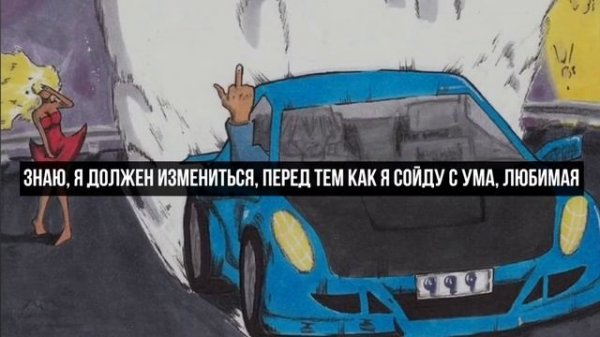 перевод песни Juice WRLD