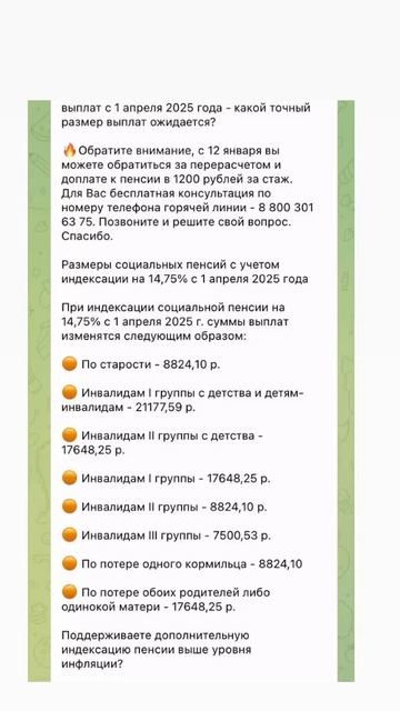 Новый график индексации социальной пенсии с 1 апреля 20 смотреть онлайн