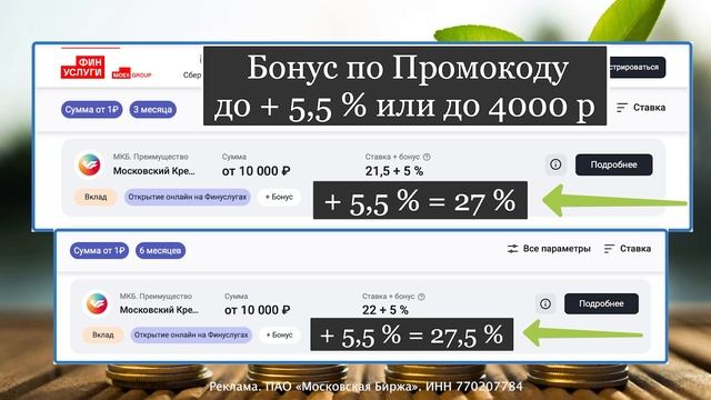 До 27,5% ДОХОДНОСТЬ по Вкладам МКБ / Куда выгодно вложить смотреть онлайн