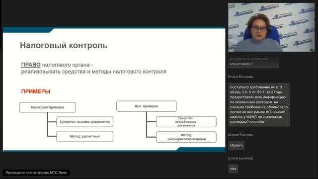Налоговый контроль смотреть онлайн