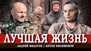 Искусство скрывать потери, или Верные путинцы идут в расход | Андрей Филатов | Антон Филимонов