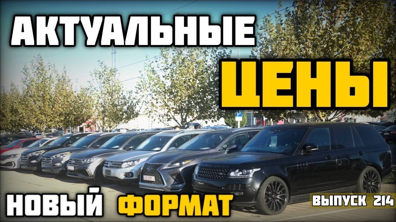 Цены на Авто в Грузии 29 октября. Авто из США. смотреть онлайн