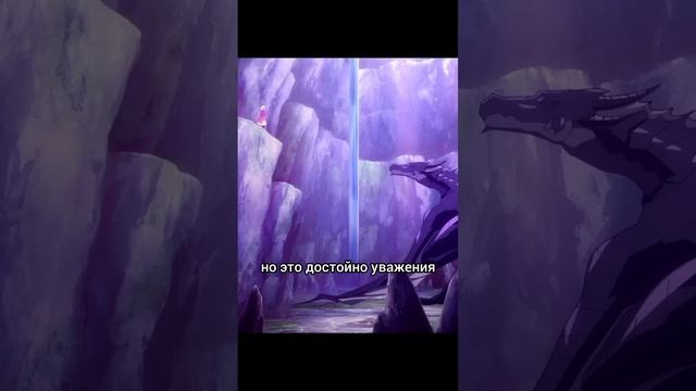 Подчинила себе одного из сильнейших драконов 😏 смотреть онлайн