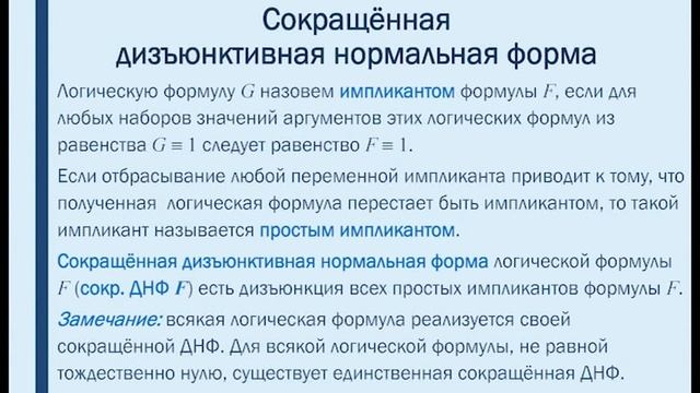 Logic Gate Simulator: алгебраическая, сокращённая ДНФ и совершенные нормальные формы булевых функций