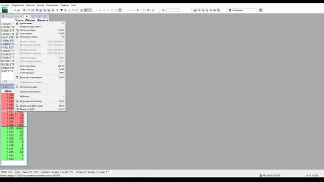 Настройка QUIK для ETF. Как купить ETF на Московской бирже
