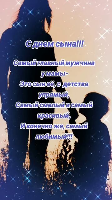 С днём сыновей. Сыну смотреть онлайн