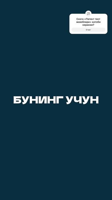 Патент тест жавоблари смотреть онлайн