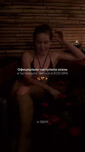 Приходите в EGO-SPA, чтобы согреться смотреть онлайн