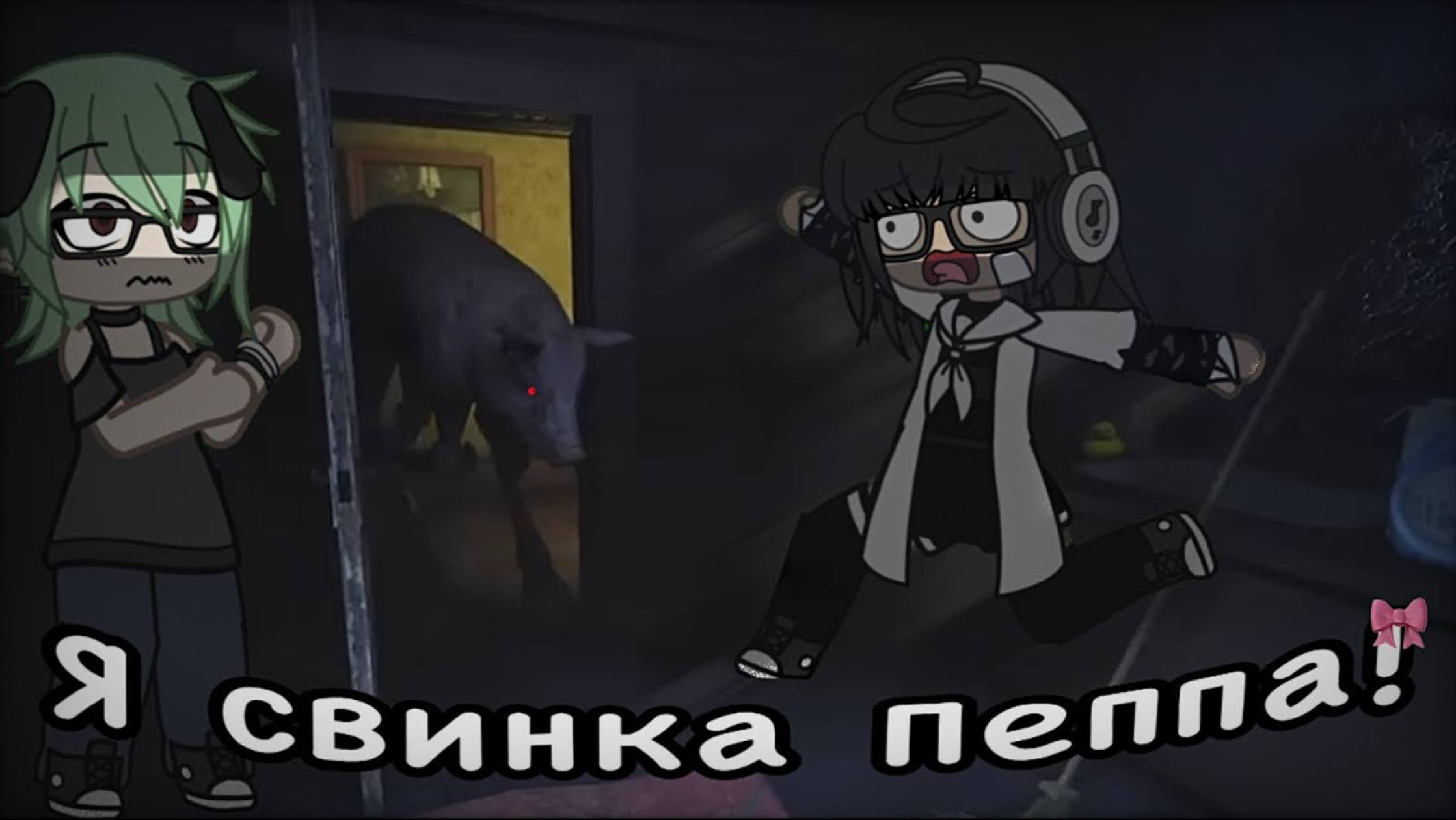 🐽СВИНКА ПЕППА УЖЕ НЕ ТА...😭//Прохождение игры The Butchery//Gacha life//Roblox/feat @Poli_vika9 смотреть онлайн