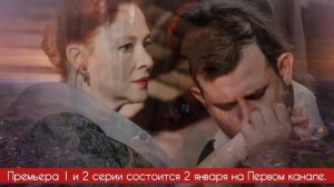 Арбатские тайны 1 - 2 серия (2025) | Премьера Первый канал |