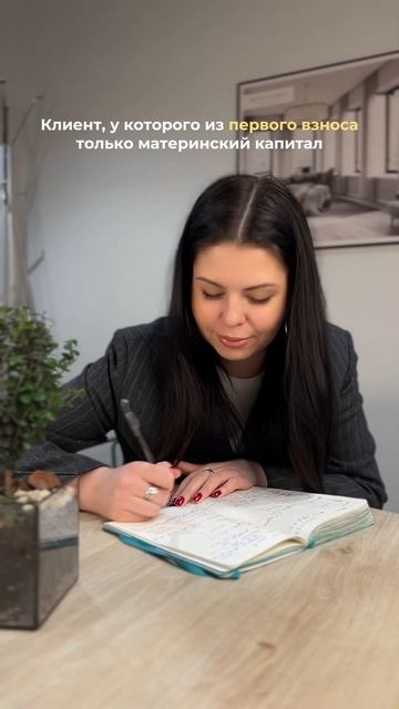 Тот самый клиент с материнским капиталом в качестве п? смотреть онлайн