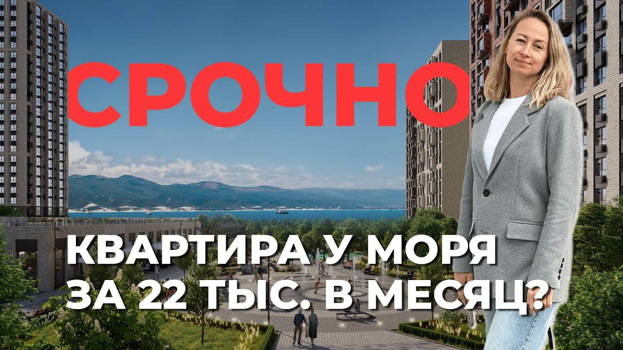 Скидки до 30% и условия 2022 года в ЖК Барса в Новороссийске смотреть онлайн