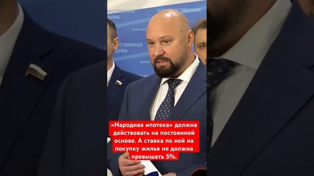 «Народная ипотека» должна действовать на постоянной ? смотреть онлайн