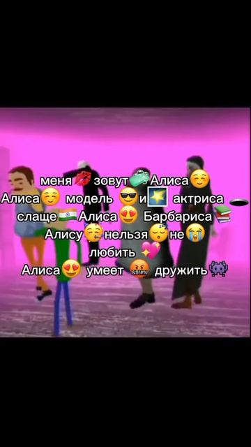 Алиса барбариса