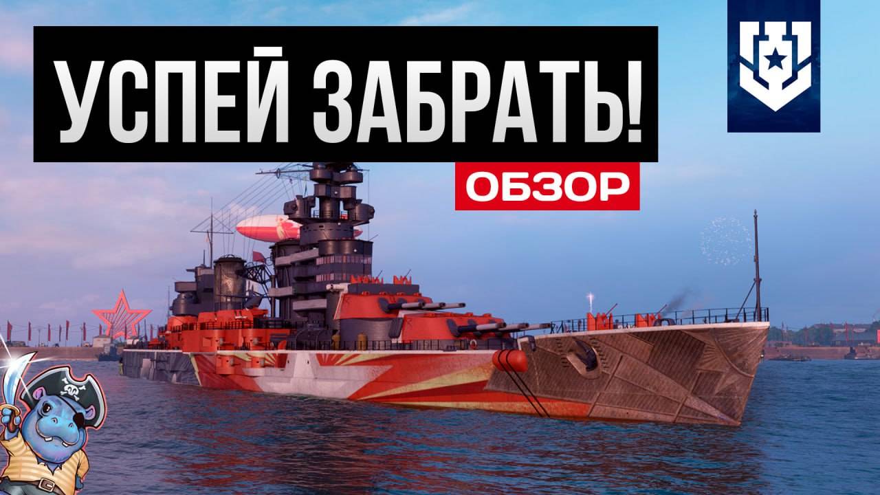 Бесплатный прем линкор в игре ✅ Мир кораблей смотреть онлайн