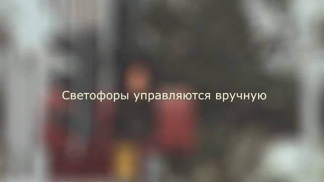 Умные светофоры