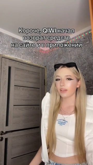 QIWI начал возврат средств на сайте и в приложении смотреть онлайн