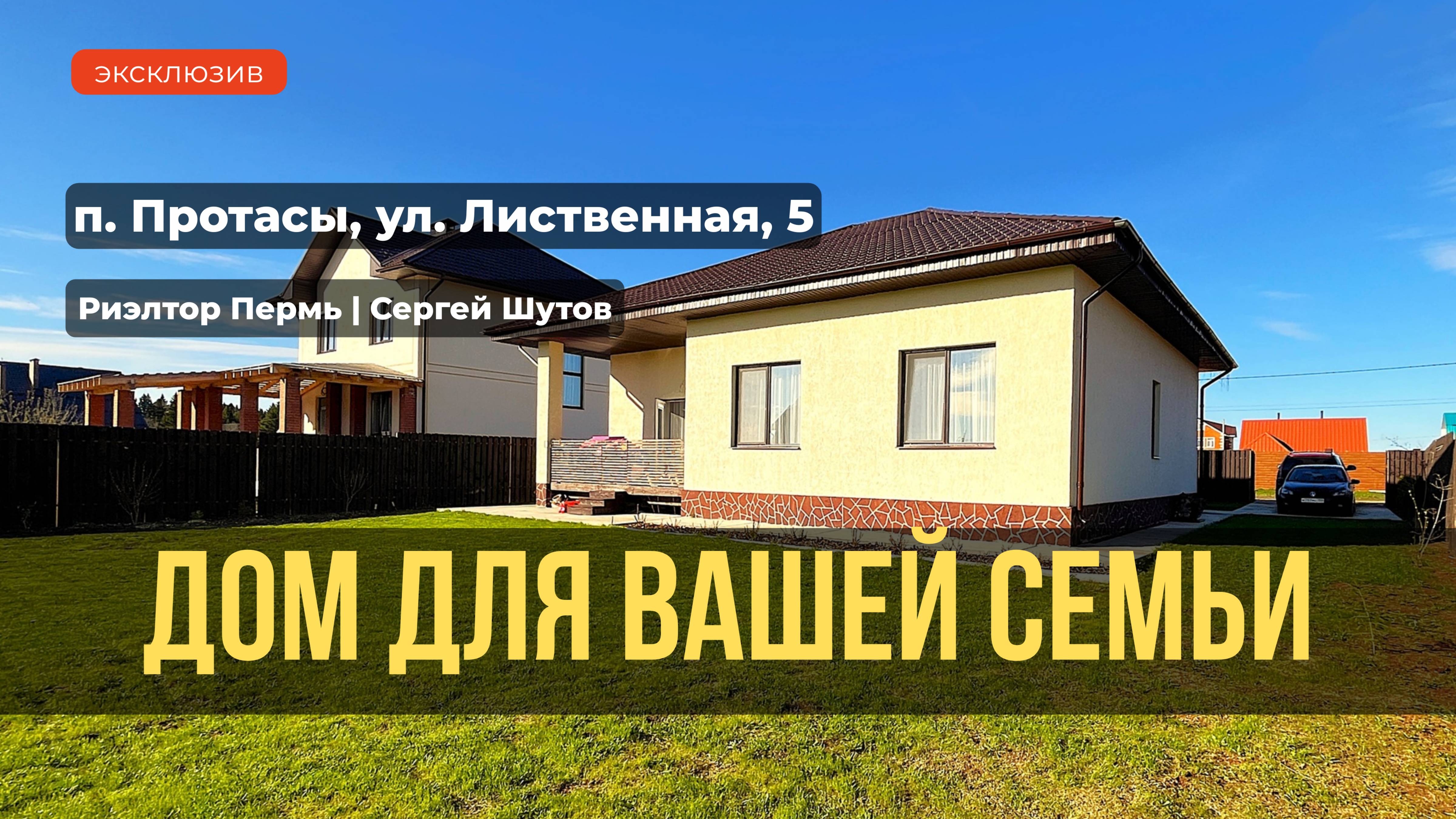 Обзор дома в Протасах, Лиственная, 5