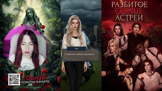 💔Клуб романтики💔: Разбитое сердце Астреи - 8 серия 2 с смотреть онлайн