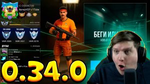 ЛЕТНЕЕ ОБНОВЛЕНИЕ STANDOFF 2 0.34.0