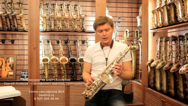 Альтиссимо на альт саксофоне. Сергей Колесов. смотреть онлайн
