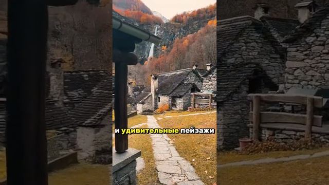 Удивительная деревня в Швейцарии #интересныефакты #фа смотреть онлайн