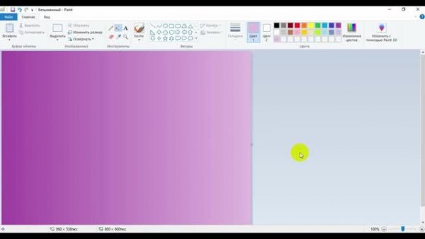 Создание градиентного фона в Paint