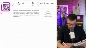 Площадь основания конуса равна 56. Плоскость, параллельная плоскости основания конуса - №15951