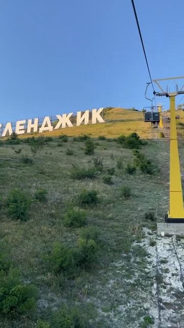 ГЕЛЕНДЖИК канатная дорога #shorts смотреть онлайн