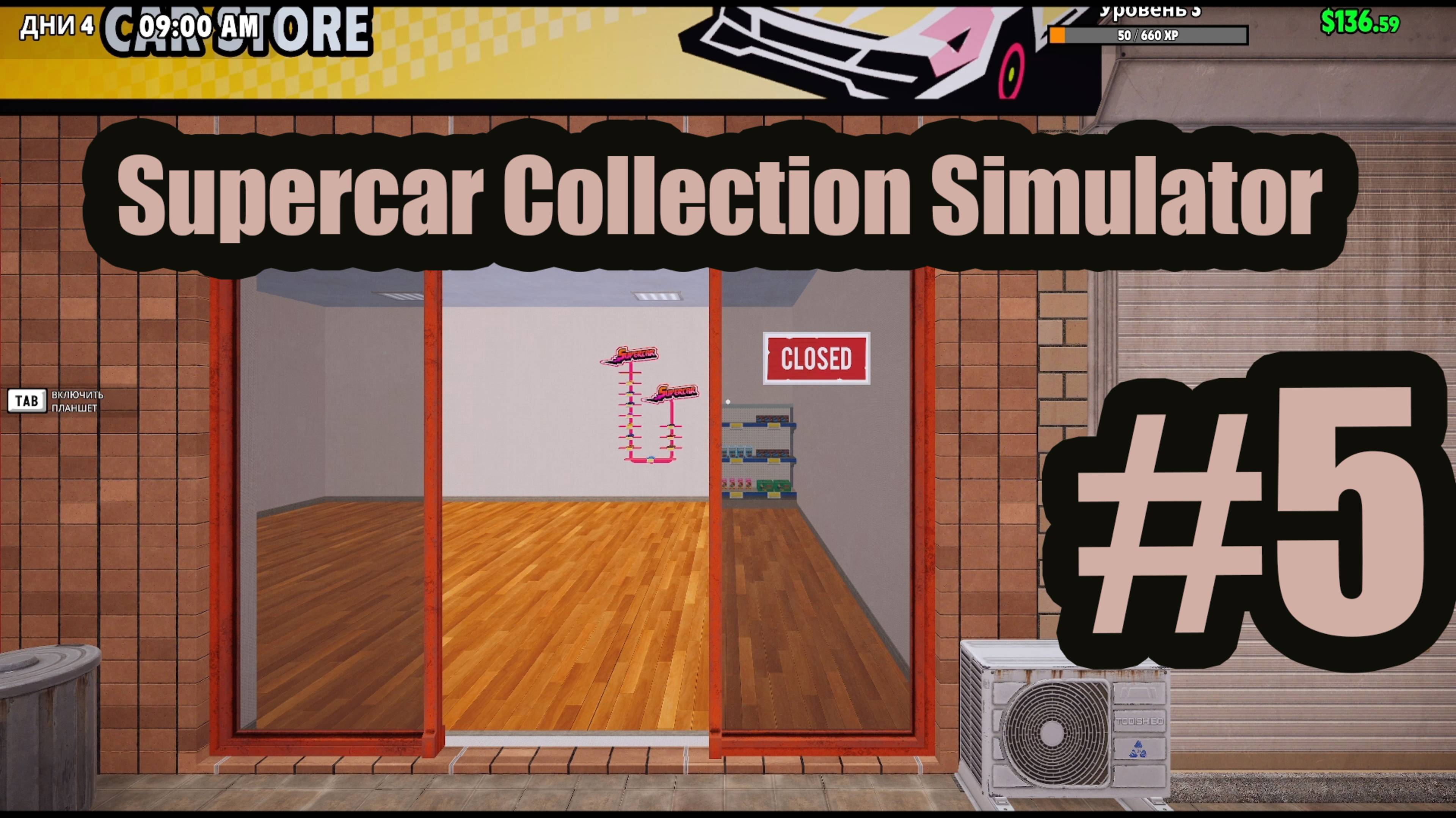 Supercar Collection Simulator #5 смотреть онлайн