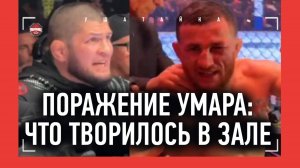 УМАР НУРМАГОМЕДОВ ПРОИГРАЛ... / Реакция Хабиба, дикие эмоции Мераба, Тактаров / UFC 311