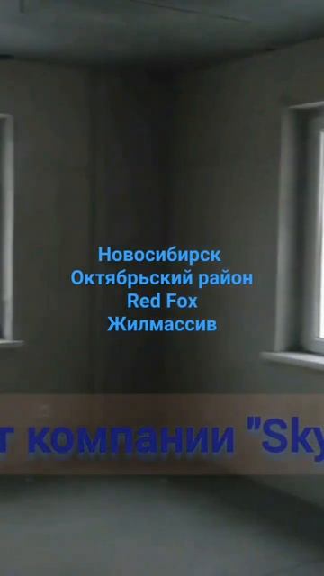 Red Fox жилмассив в Октябрьском районе города Новосибирс смотреть онлайн