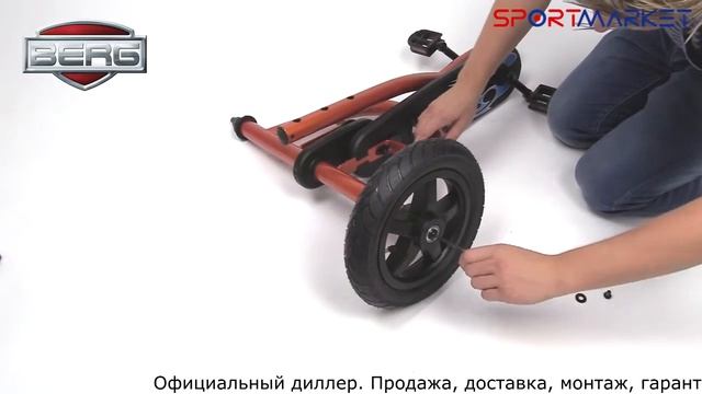 24.15.00.00 Веломобиль Berg Choppy BFR. Монтаж смотреть онлайн