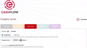 Перезапуск Денежных Потоков на Меркурий CASH FLOW – Доход