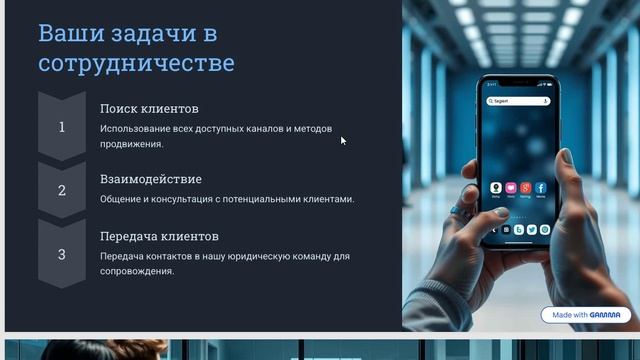 Партнерская программа 