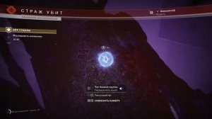 Destiny 2. Финальная форма. Экзотическая миссия "Две судьбы"